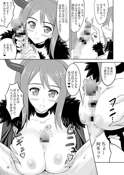 サンプル画像3:まおうは ぱふぱふを おぼえた！ [作品ID:d_133035]