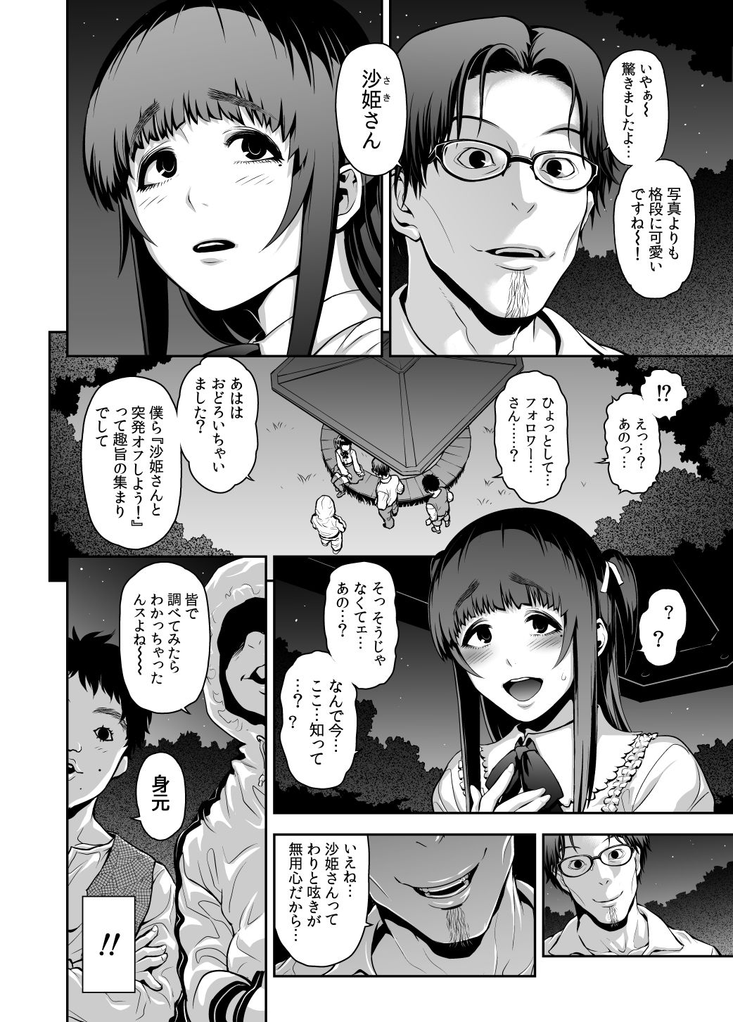 サンプル画像4:肉便姫のつくり方 [作品ID:d_133040]