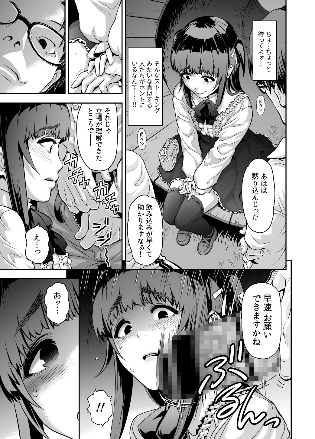 サンプル画像5:肉便姫のつくり方 [作品ID:d_133040]