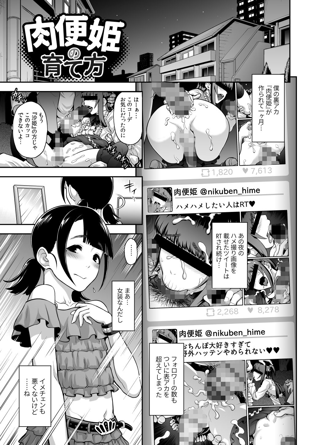 サンプル画像1:肉便姫の育て方 [作品ID:d_133041]