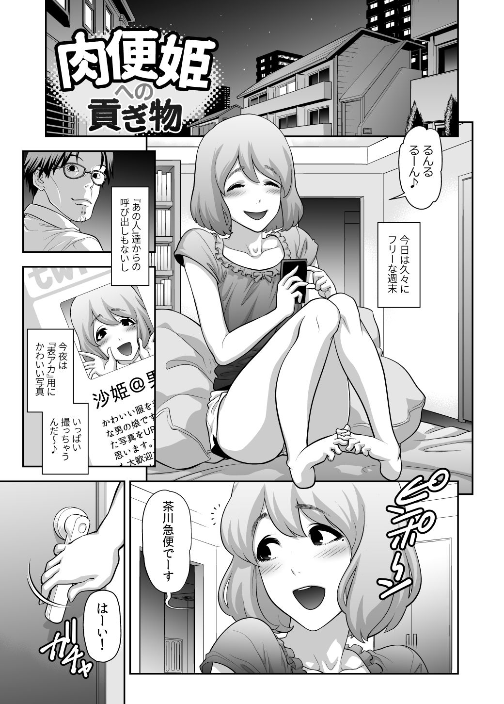 サンプル画像1:肉便姫への貢ぎ物 [作品ID:d_133042]