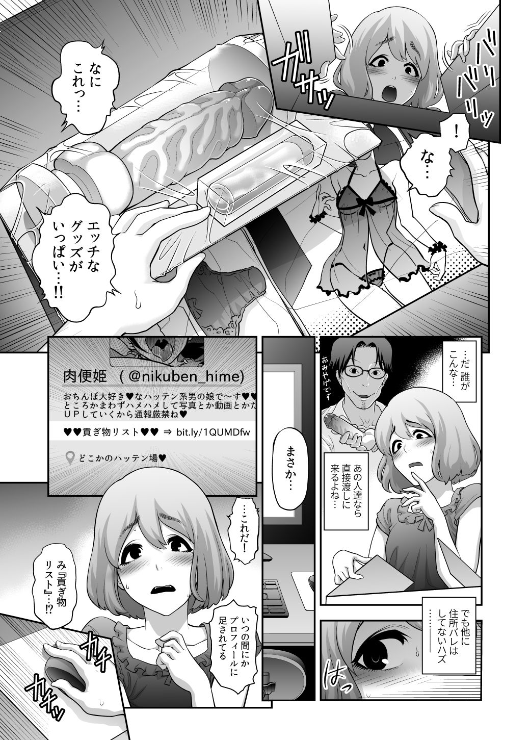 サンプル画像3:肉便姫への貢ぎ物 [作品ID:d_133042]