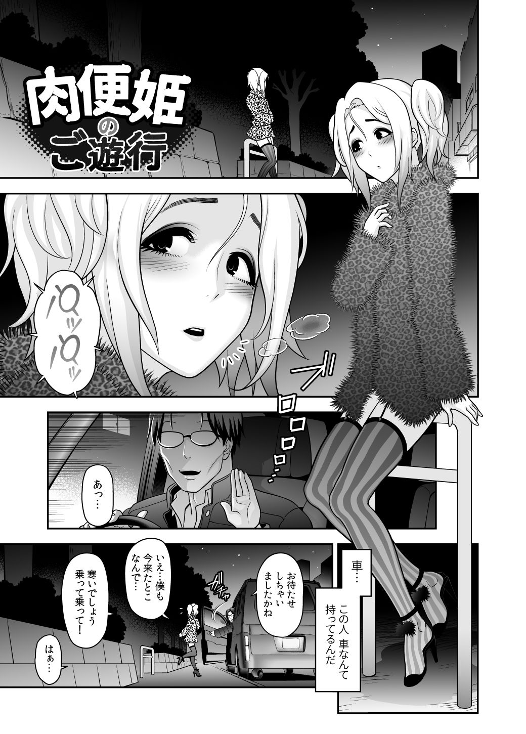 サンプル画像1:肉便姫のご遊行 [作品ID:d_133043]