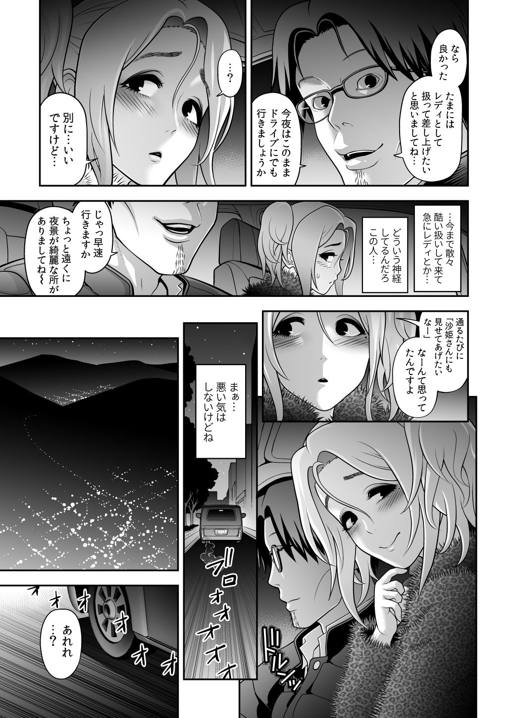 サンプル画像3:肉便姫のご遊行 [作品ID:d_133043]