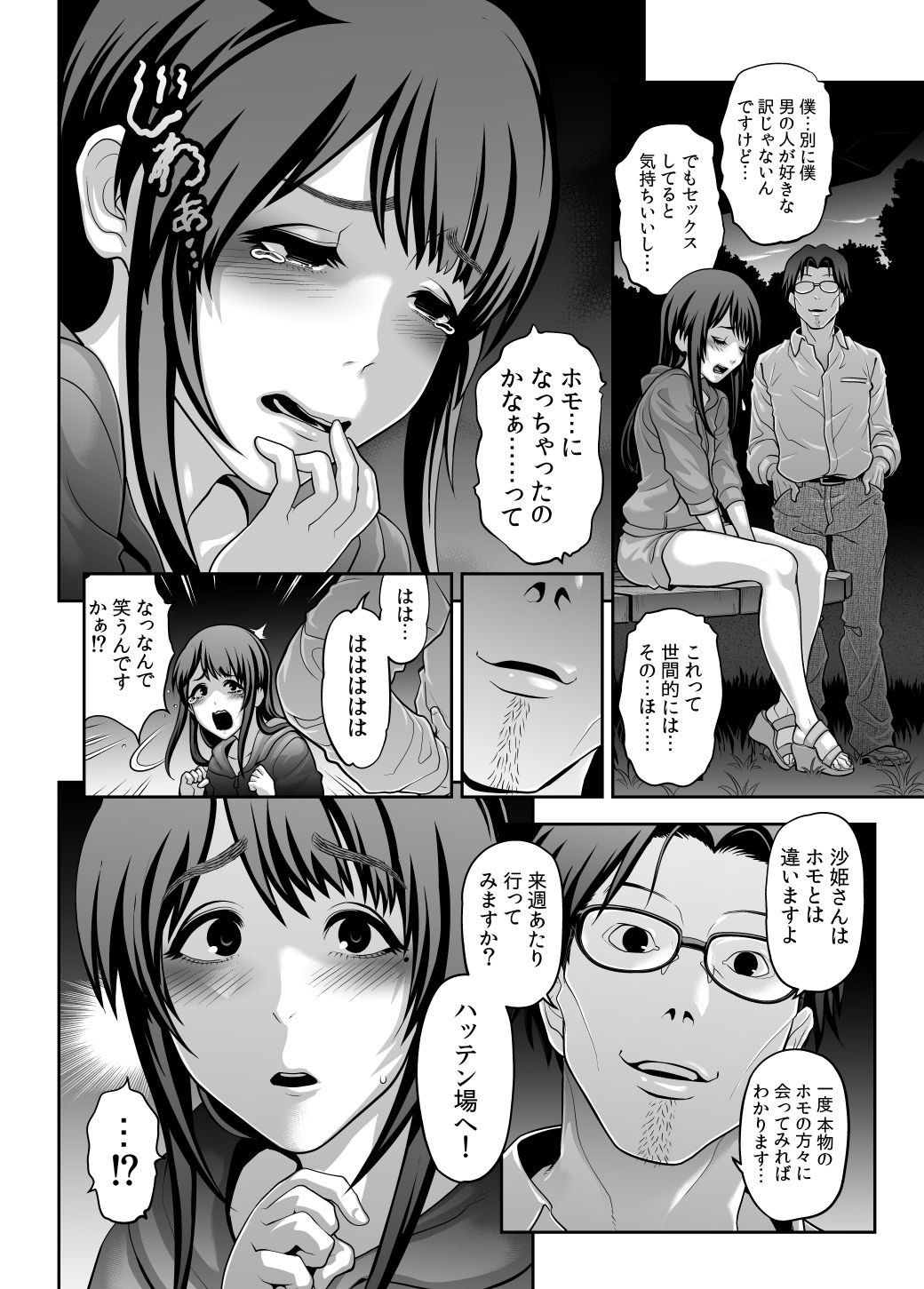サンプル画像2:肉便姫症候群 2 [作品ID:d_133046]