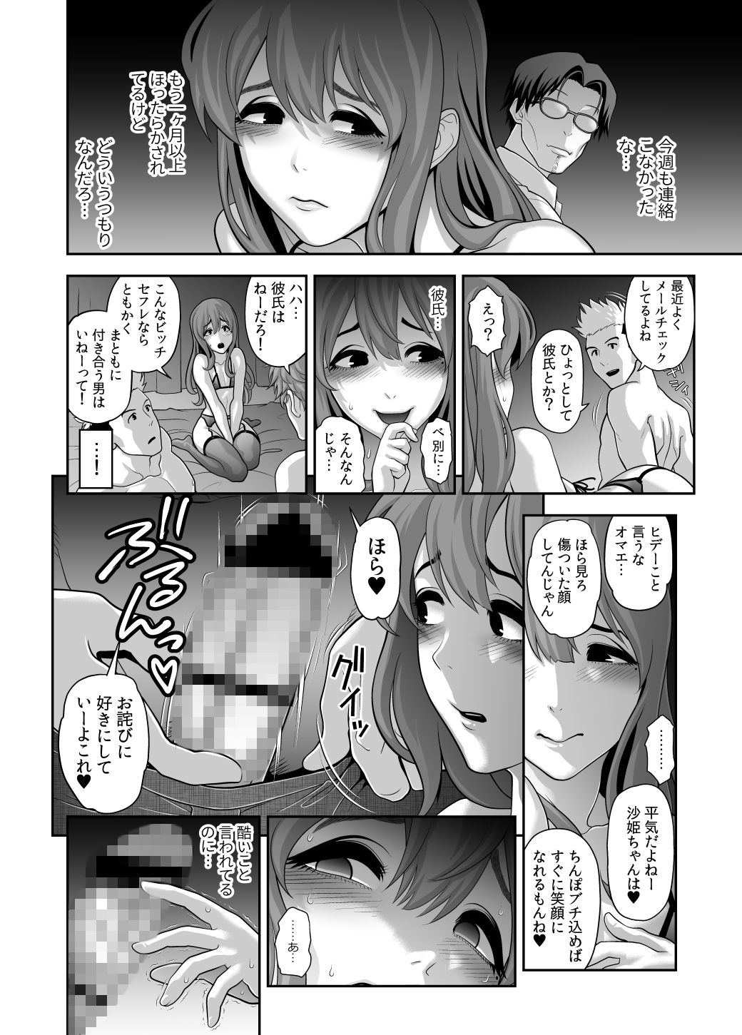 サンプル画像2:肉便姫症候群 3 [作品ID:d_133047]