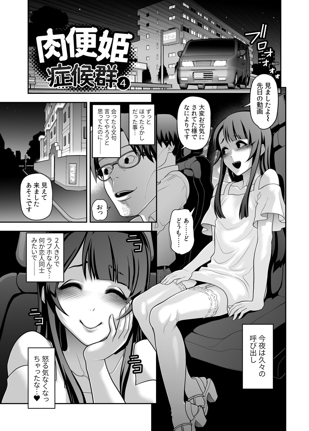 サンプル画像1:肉便姫症候群 4 [作品ID:d_133048]