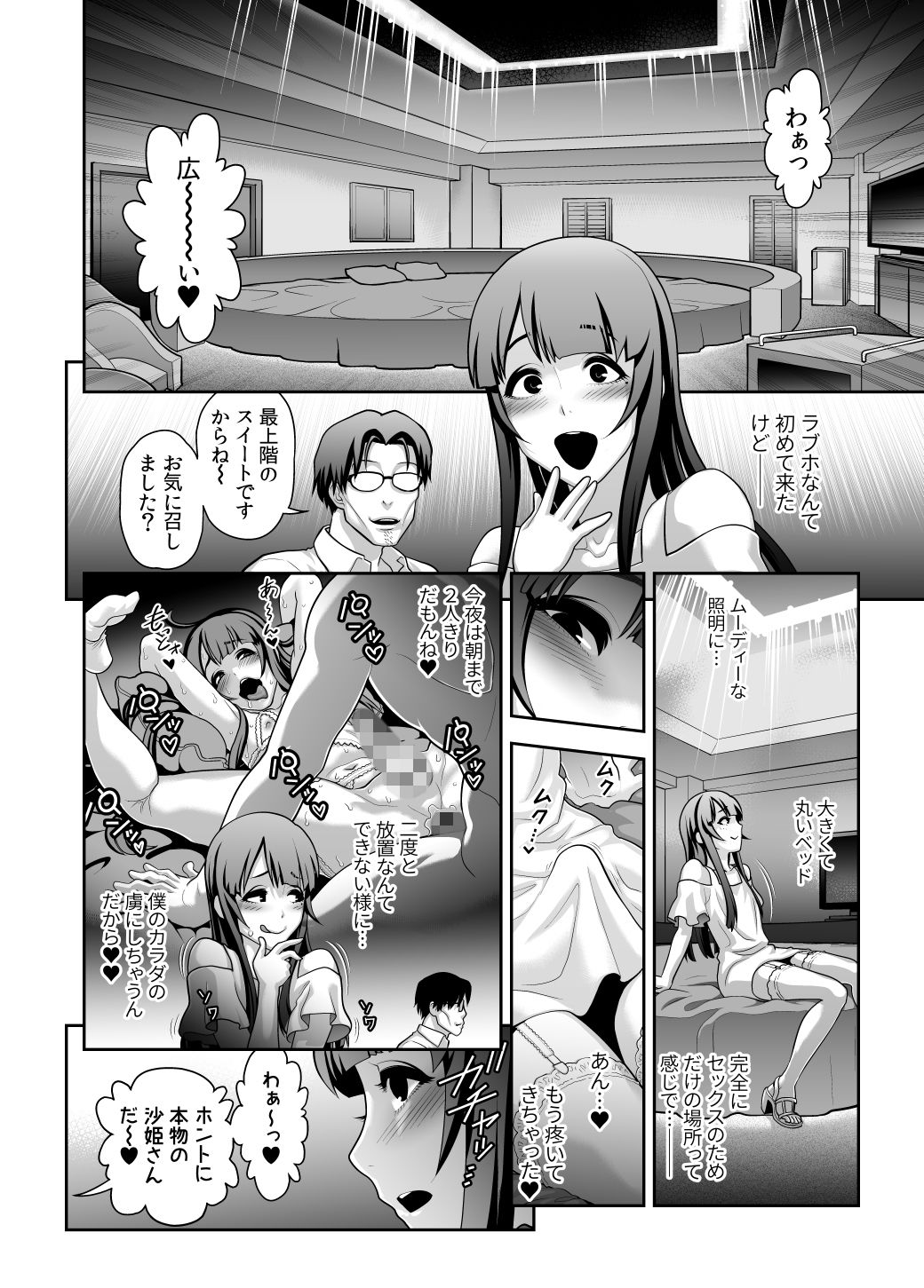 サンプル画像2:肉便姫症候群 4 [作品ID:d_133048]