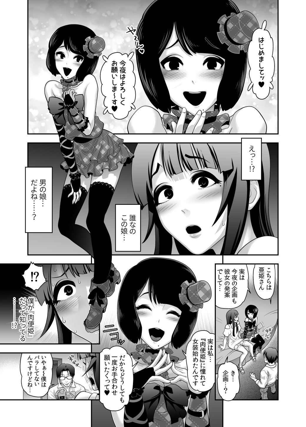 サンプル画像3:肉便姫症候群 4 [作品ID:d_133048]