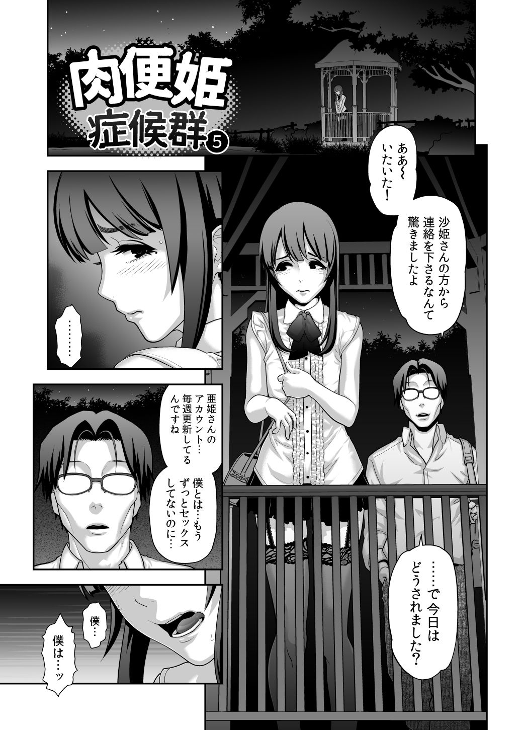 サンプル画像1:肉便姫症候群 5 [作品ID:d_133049]