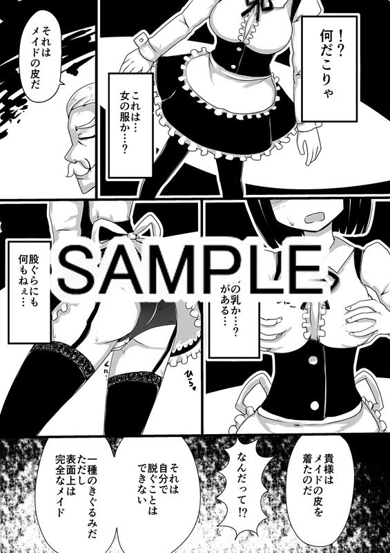 サンプル画像1:メイドの皮 [作品ID:d_133059]