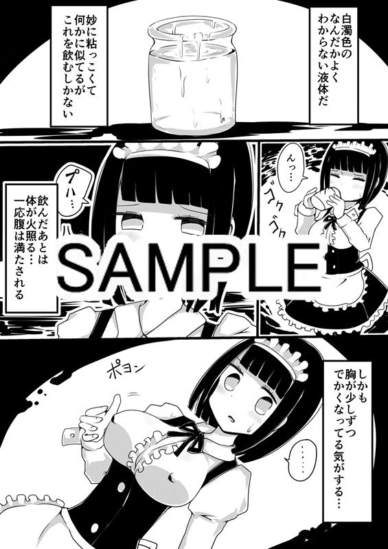 サンプル画像3:メイドの皮 [作品ID:d_133059]