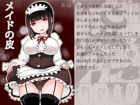 メイドの皮無料サンプル画像