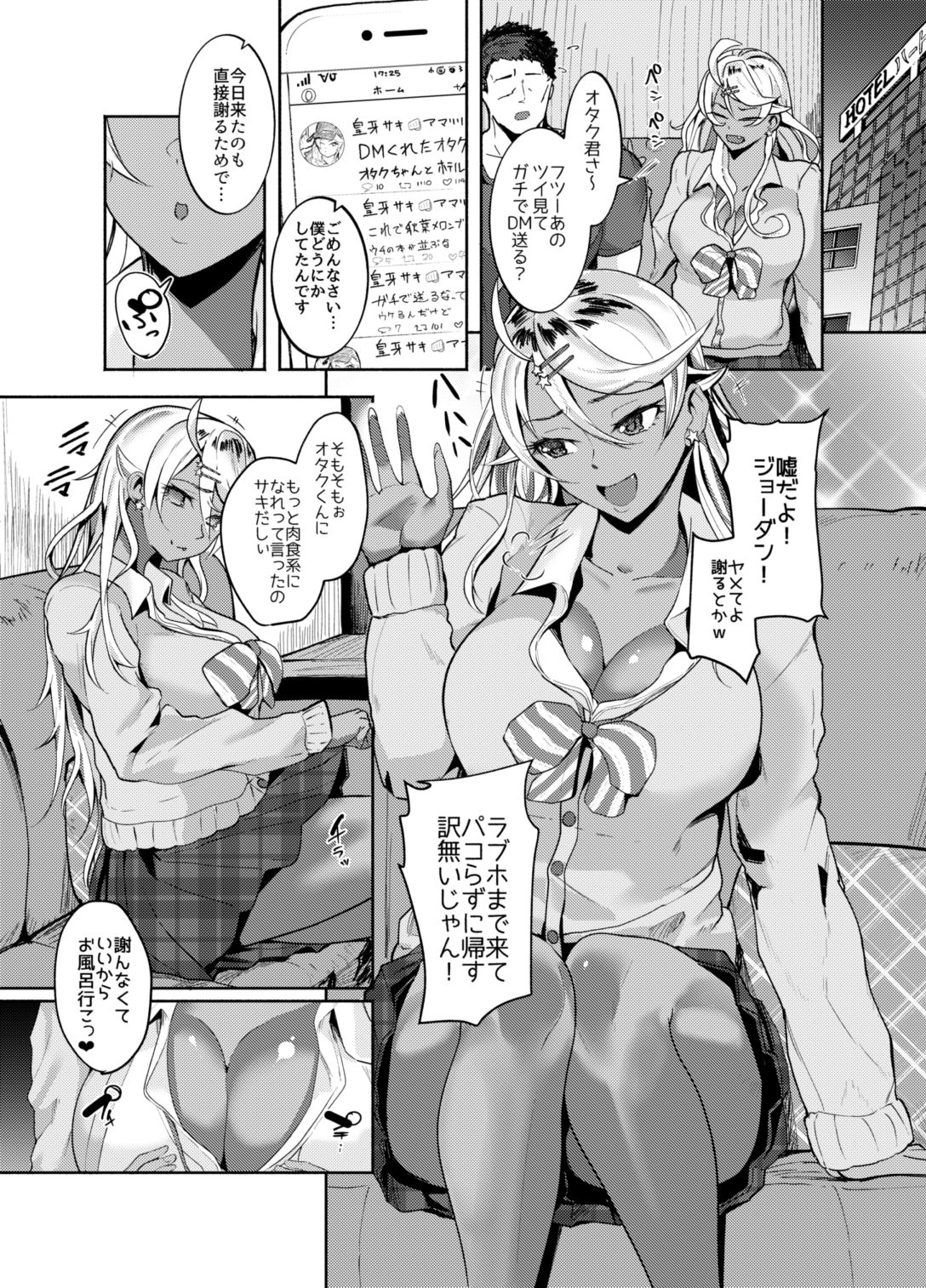 サンプル画像1:「オタク君とりま、ラブホでヌイてく？」 (いの丸) [d_133069]