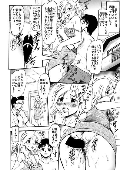 サンプル画像5:さゆり先生といけない関係… (スタジオ・ワラビーS) [d_133092]