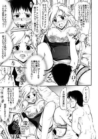 サンプル画像6:さゆり先生といけない関係… (スタジオ・ワラビーS) [d_133092]