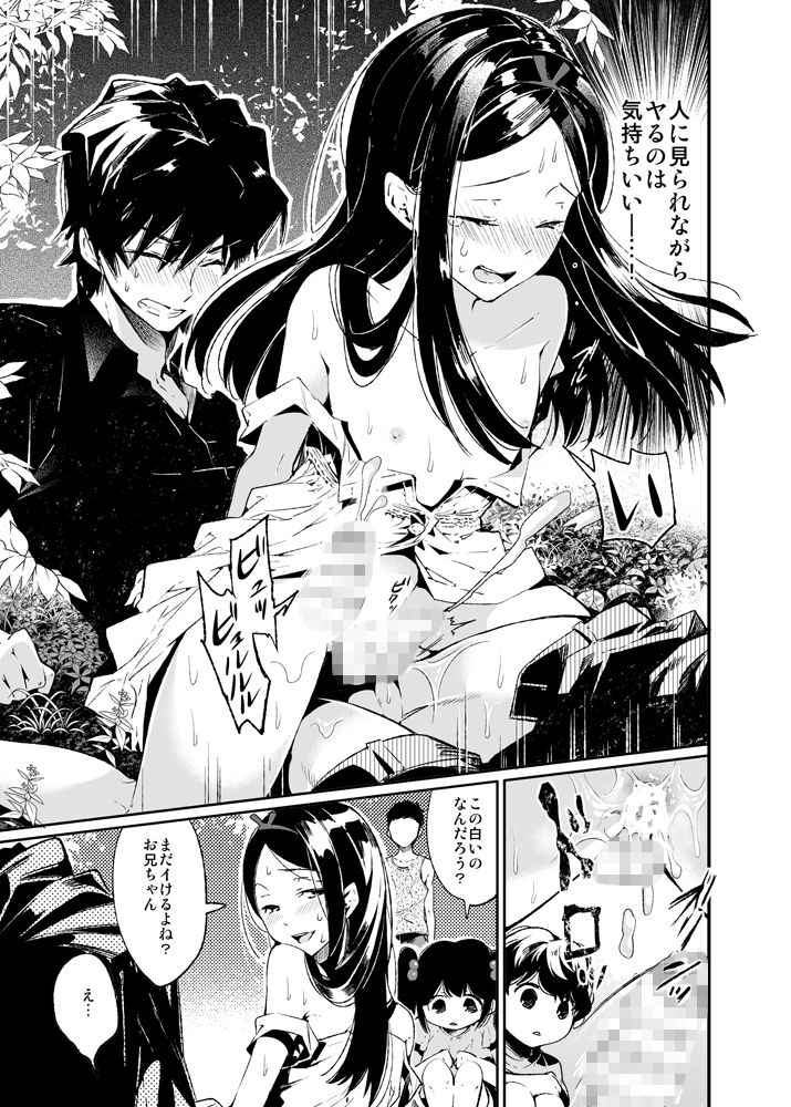 サンプル画像2:背徳女装弟の淫乱叙事詩-青姦編- [作品ID:d_133101]