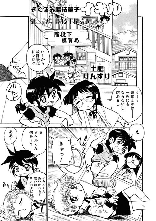 サンプル画像2:着ぐるみ魔法童子イキルくん 2 [作品ID:d_133110]