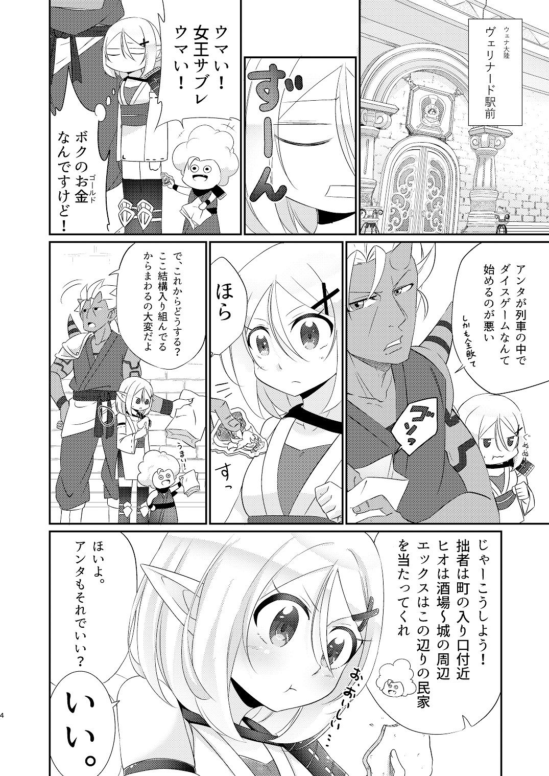 サンプル画像1:エックス君が手違いでえるおじに転生する本IV ～ヴェリナード編～ (すらいむのかんむり) [d_133115]