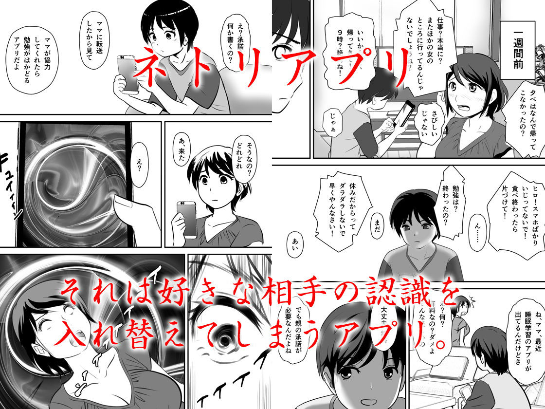 ネトリアプリ クソ親父から母さんを寝取った件画像no.1