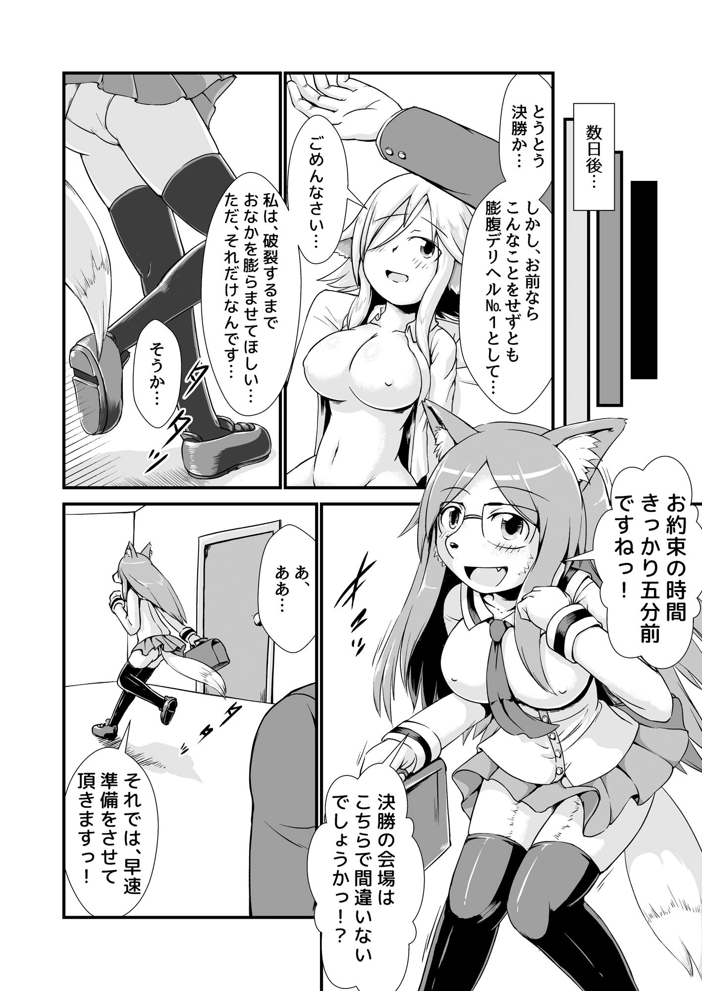 サンプル画像1:メスケモ委員長vsケモミミホムンクルス 膨腹破裂デスマッチ [作品ID:d_133129]