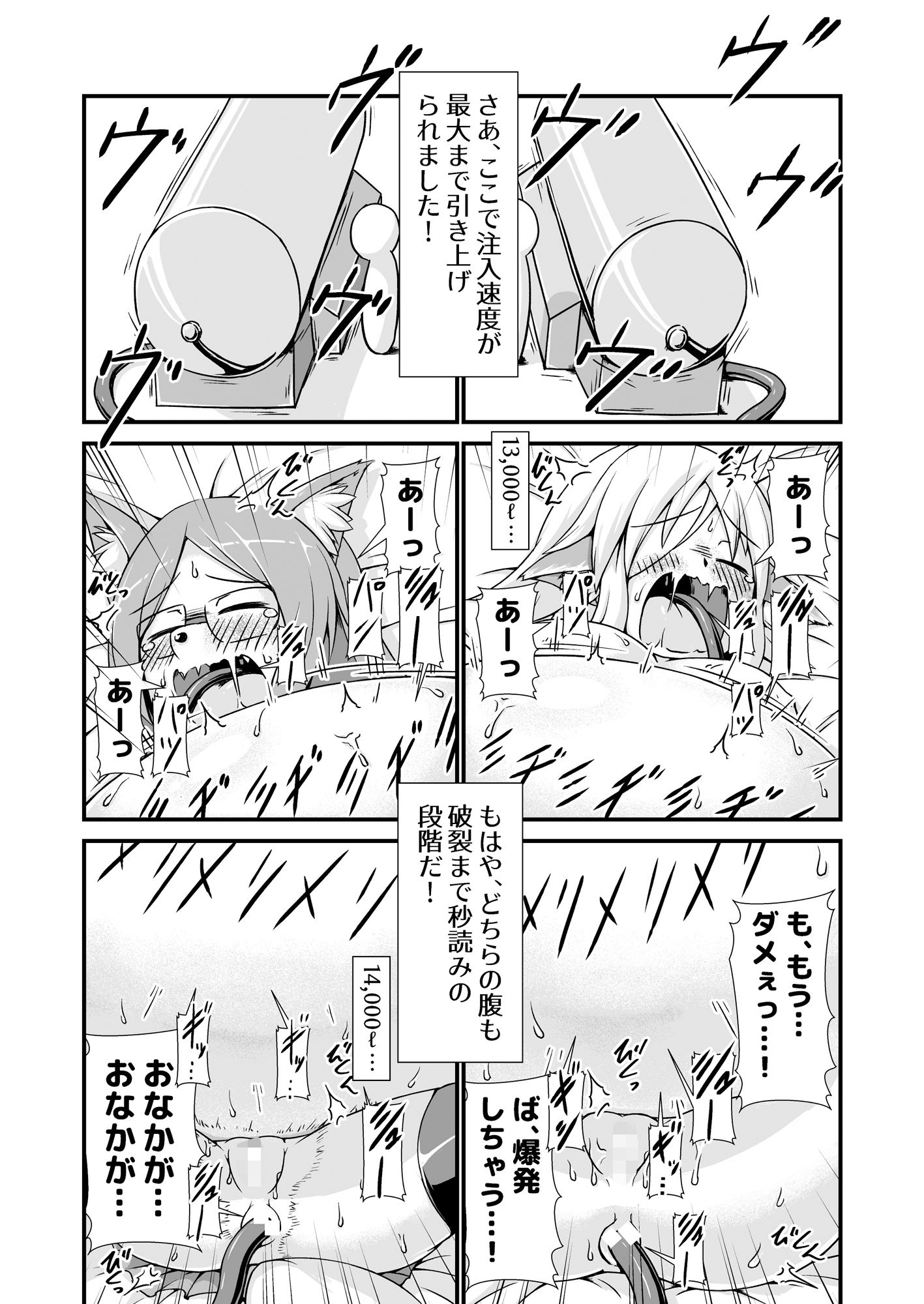 サンプル画像4:メスケモ委員長vsケモミミホムンクルス 膨腹破裂デスマッチ [作品ID:d_133129]