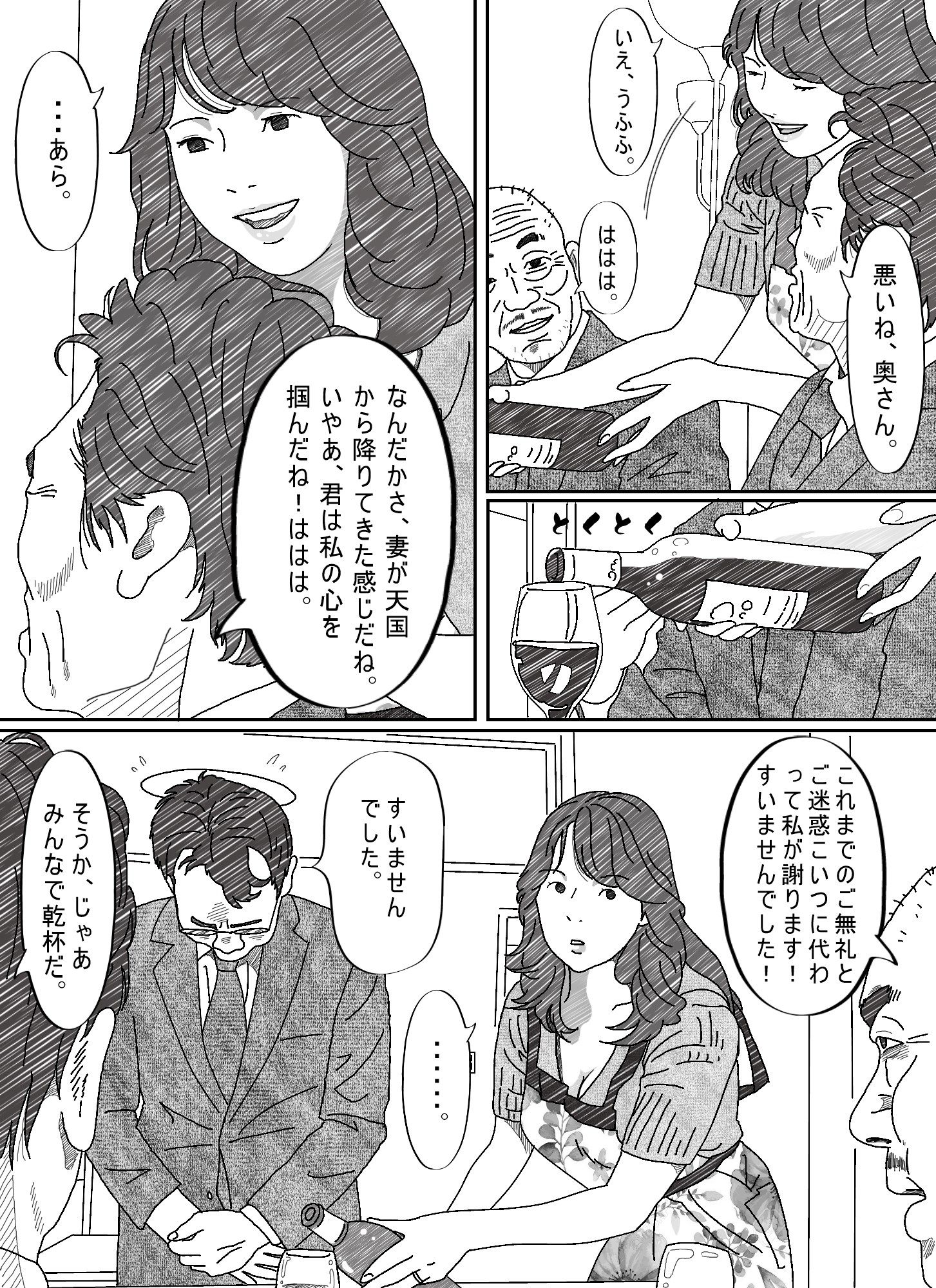 サンプル画像4:気が弱い亭主の上司に寝取られた人妻 [作品ID:d_133148]