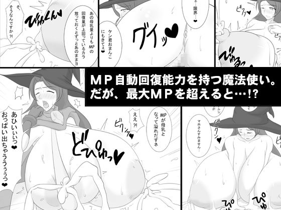 サンプル画像1:白濁！淫乱クエスト ≪Lv.1 爆乳！MP満タン母乳噴射魔法使い≫ (ゆずぽん酢) [d_133154]