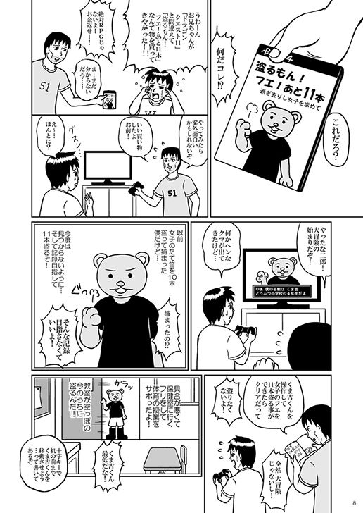 イケてる!? 盛れてる エレキテル ~本日はゲーム日和~画像no.1