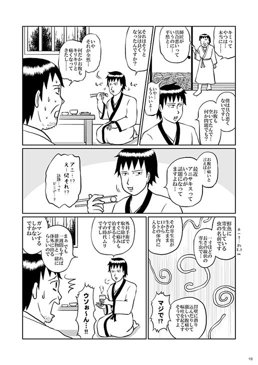 イケてる!? 盛れてる エレキテル ~本日はゲーム日和~画像no.3