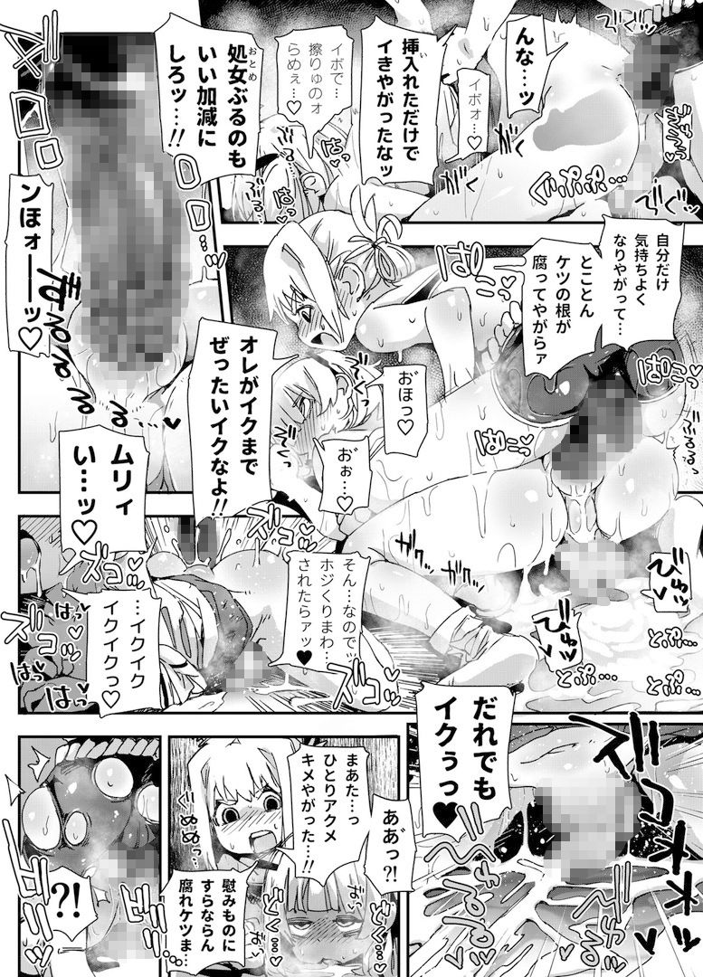 サンプル画像3:『男の娘おじさんと子宮売りの娼年』 [作品ID:d_133162]