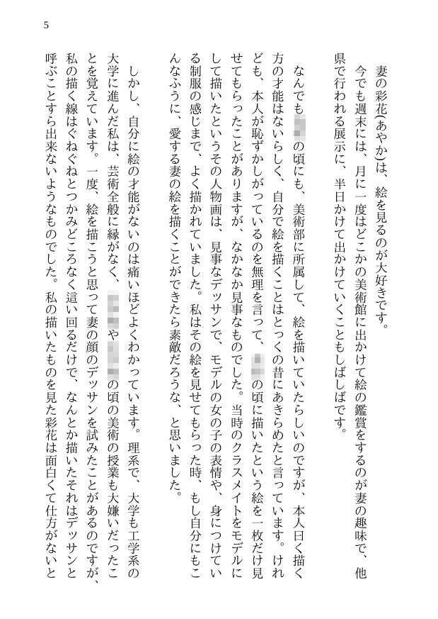 サンプル画像1:彩花の寝取られ写真教室 -愛しい妻の姿を撮影したくて写真教室に通うことにしたダメ夫が受講生全員に妻を寝取られて、妻と他人のセックスの撮影係にさせられるまで [作品ID:d_133183]