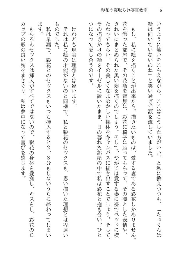 サンプル画像2:彩花の寝取られ写真教室 -愛しい妻の姿を撮影したくて写真教室に通うことにしたダメ夫が受講生全員に妻を寝取られて、妻と他人のセックスの撮影係にさせられるまで [作品ID:d_133183]