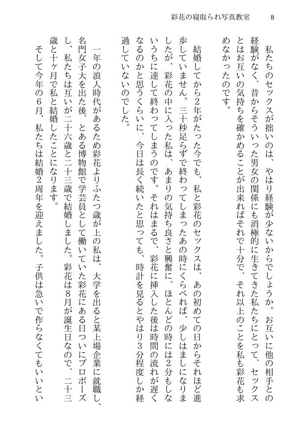 サンプル画像4:彩花の寝取られ写真教室 -愛しい妻の姿を撮影したくて写真教室に通うことにしたダメ夫が受講生全員に妻を寝取られて、妻と他人のセックスの撮影係にさせられるまで [作品ID:d_133183]