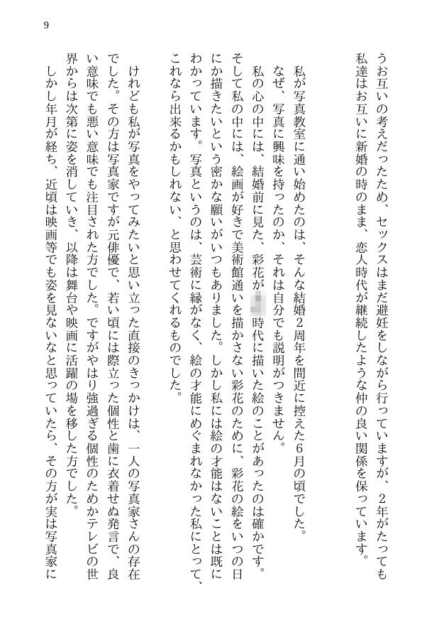 サンプル画像5:彩花の寝取られ写真教室 -愛しい妻の姿を撮影したくて写真教室に通うことにしたダメ夫が受講生全員に妻を寝取られて、妻と他人のセックスの撮影係にさせられるまで [作品ID:d_133183]