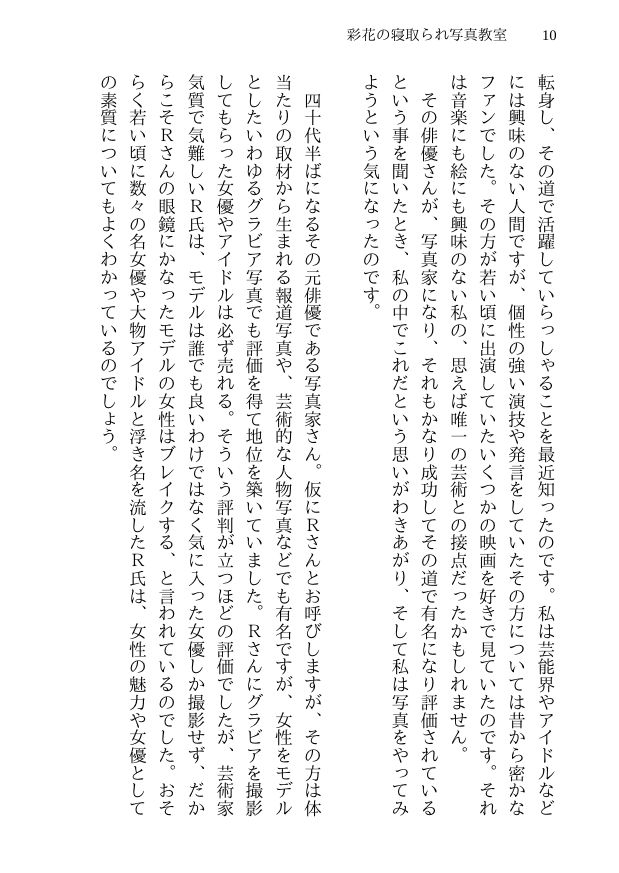 サンプル画像6:彩花の寝取られ写真教室 -愛しい妻の姿を撮影したくて写真教室に通うことにしたダメ夫が受講生全員に妻を寝取られて、妻と他人のセックスの撮影係にさせられるまで [作品ID:d_133183]