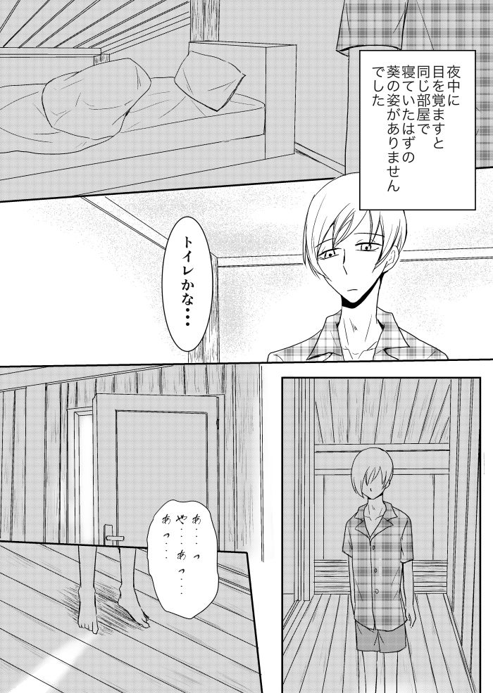 私の可愛い雌犬ちゃん~霧島家の兄達~前編画像no.2