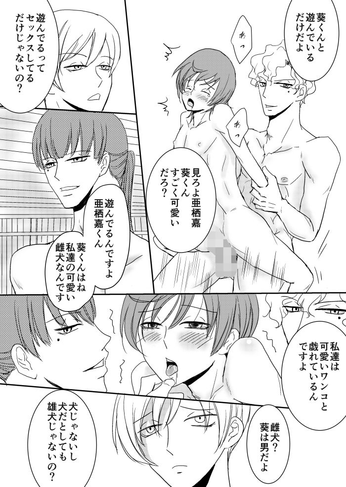 私の可愛い雌犬ちゃん~霧島家の兄達~前編画像no.4