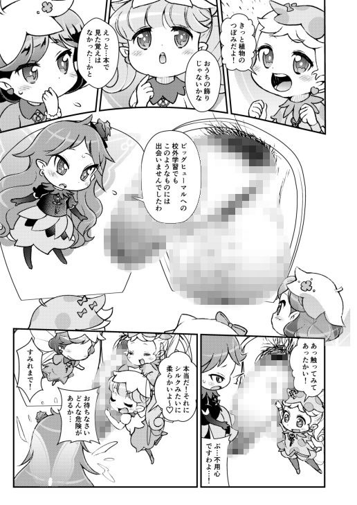 カメラが捉えた幼性たち画像no.1