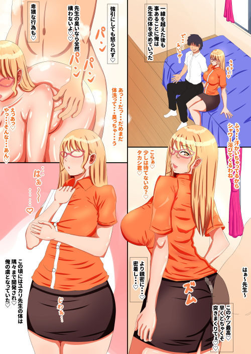 サンプル画像2:冴えない女教師に告白してみる… [作品ID:d_133215]