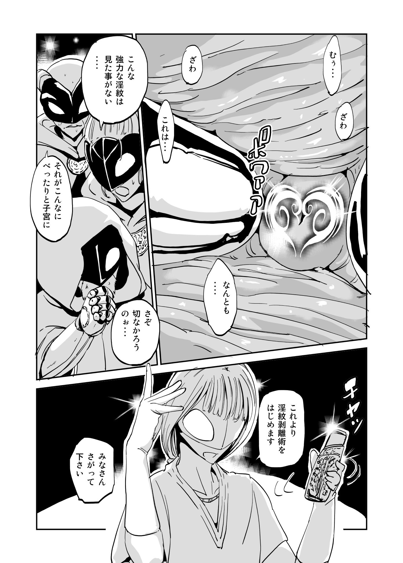 サンプル画像2:淫紋を付けられた魔術結社の女幹部を治療 [作品ID:d_133219]