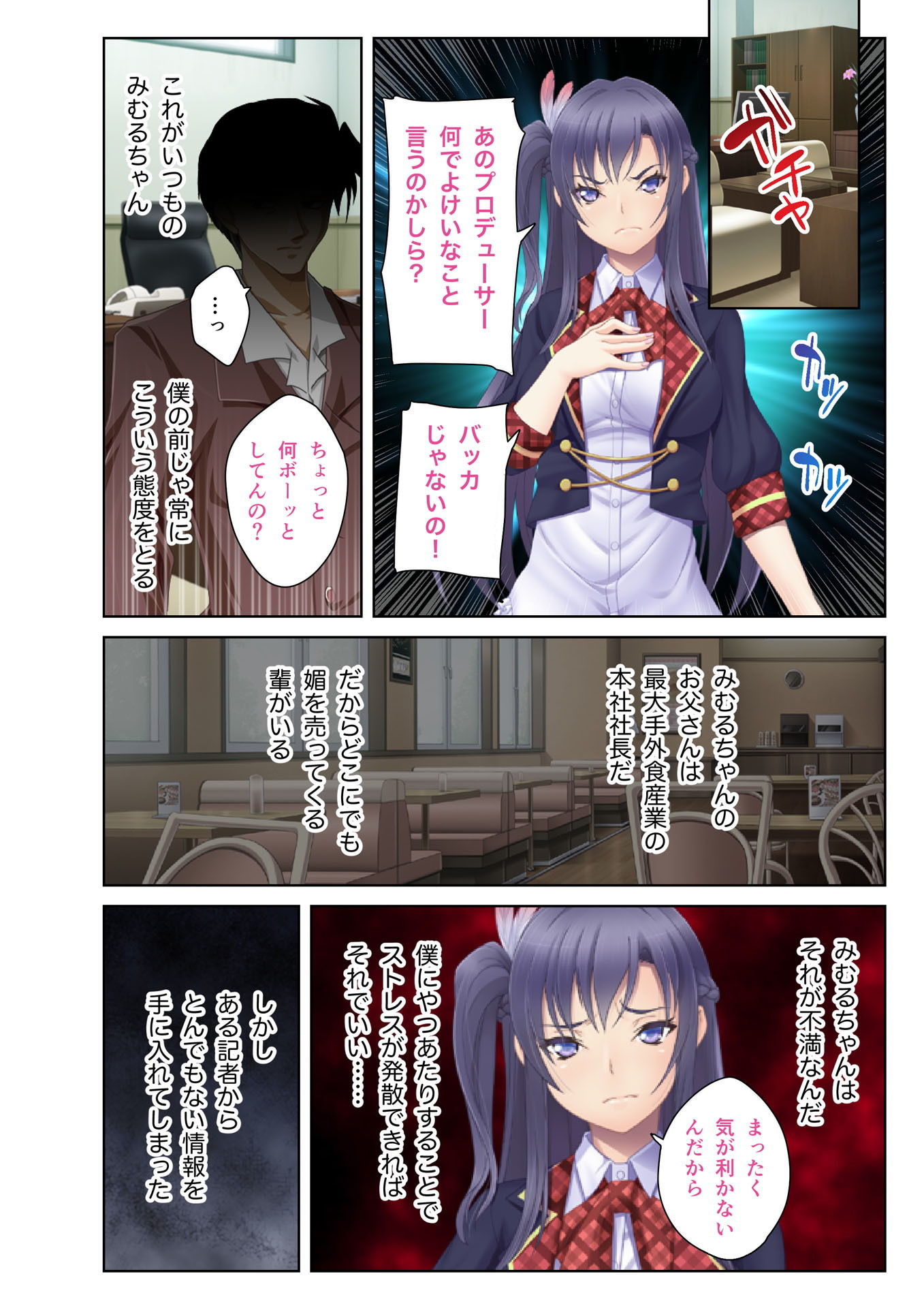 サンプル画像2:言いなり→アイドル ～性悪女の弱みを握ってヤりたい放題！復讐のパコりセックス～ フルカラーコミック版 (どろっぷす！)