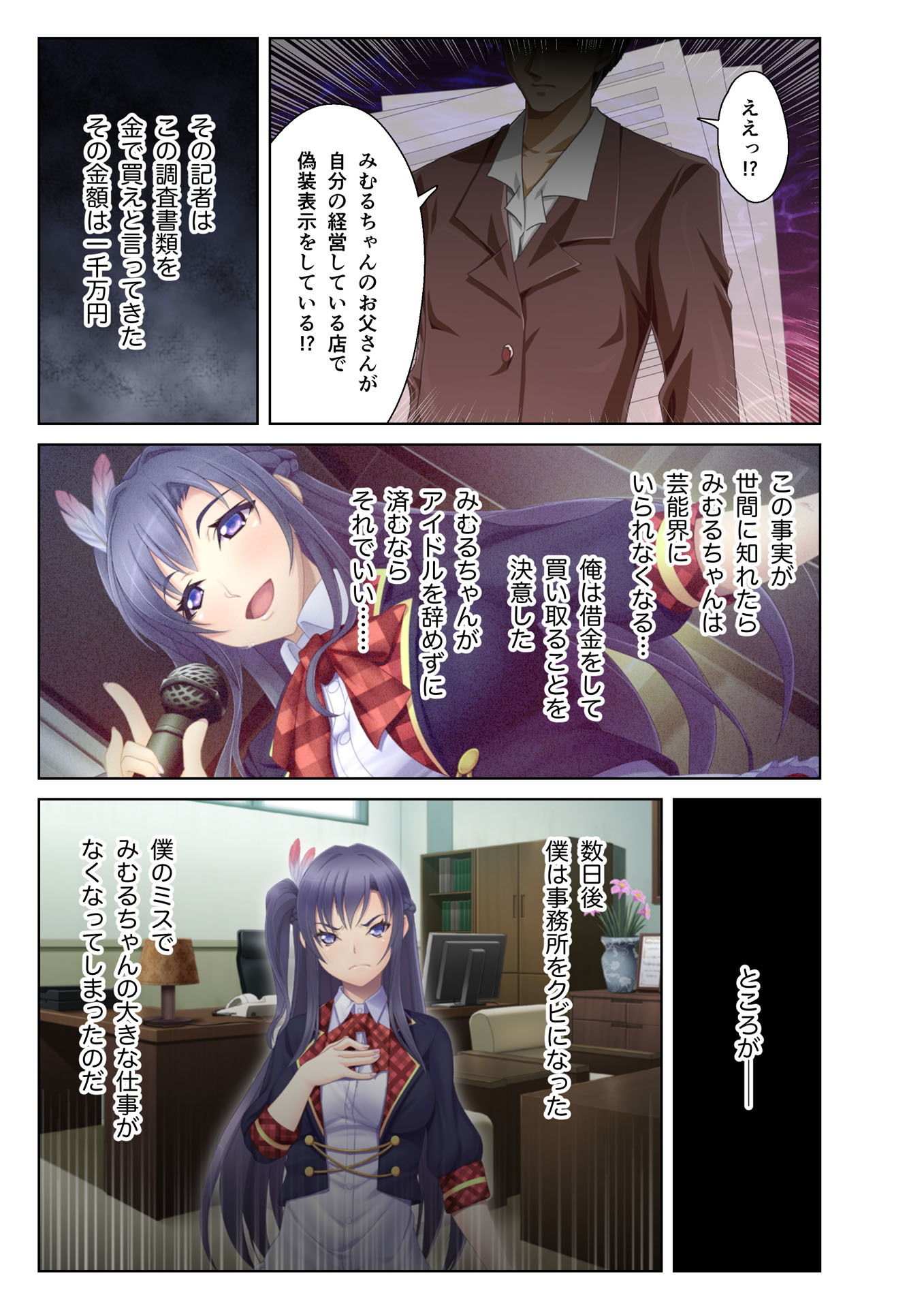 サンプル画像3:言いなり→アイドル ～性悪女の弱みを握ってヤりたい放題！復讐のパコりセックス～ フルカラーコミック版 (どろっぷす！)