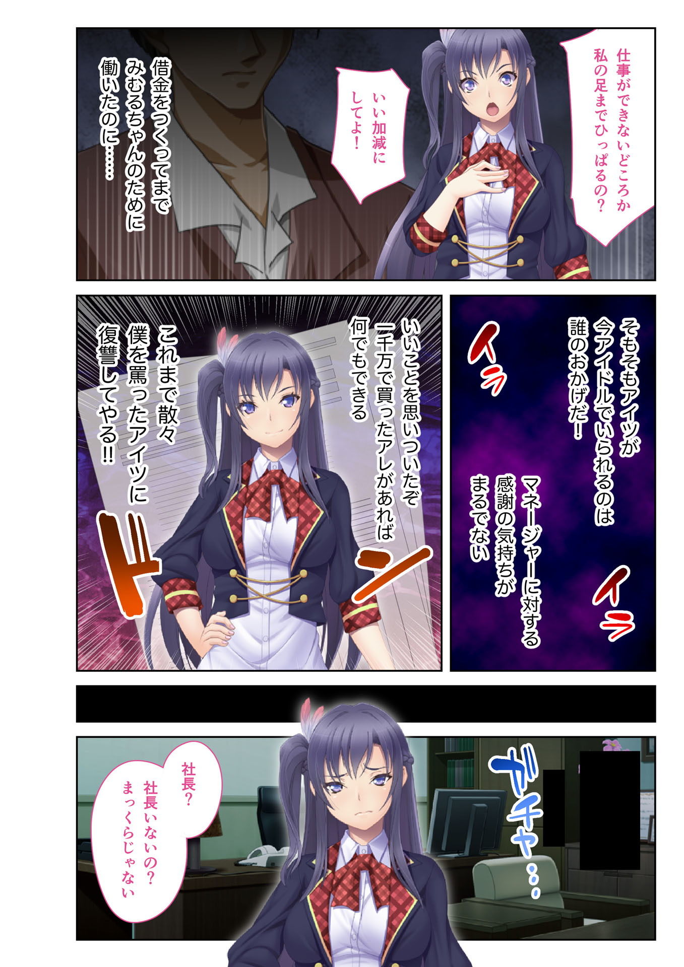 サンプル画像4:言いなり→アイドル ～性悪女の弱みを握ってヤりたい放題！復讐のパコりセックス～ フルカラーコミック版 (どろっぷす！)