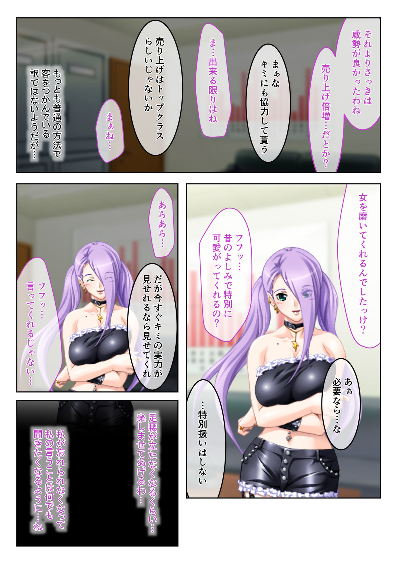 サンプル画像3:イクまで徹底性指導～生意気キャバ嬢を従順にする方法～（4） フルカラーコミック版 (どろっぷす！)