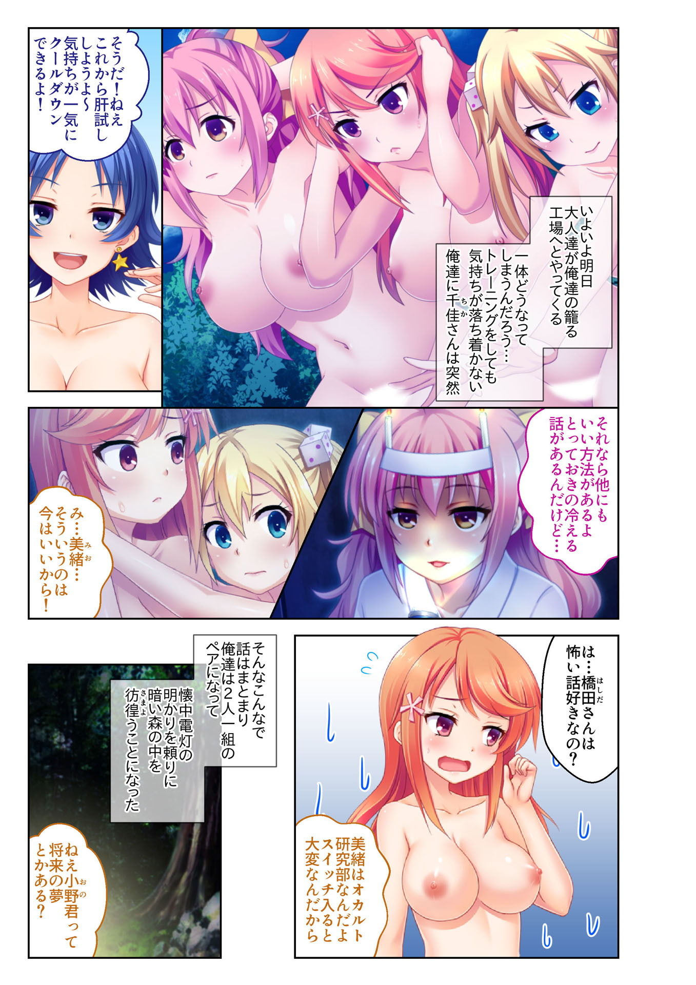 サンプル画像1:【フルカラー】ハメずぽっ！～クラスのあの子にヤリたい放題～（5） [作品ID:d_133239]