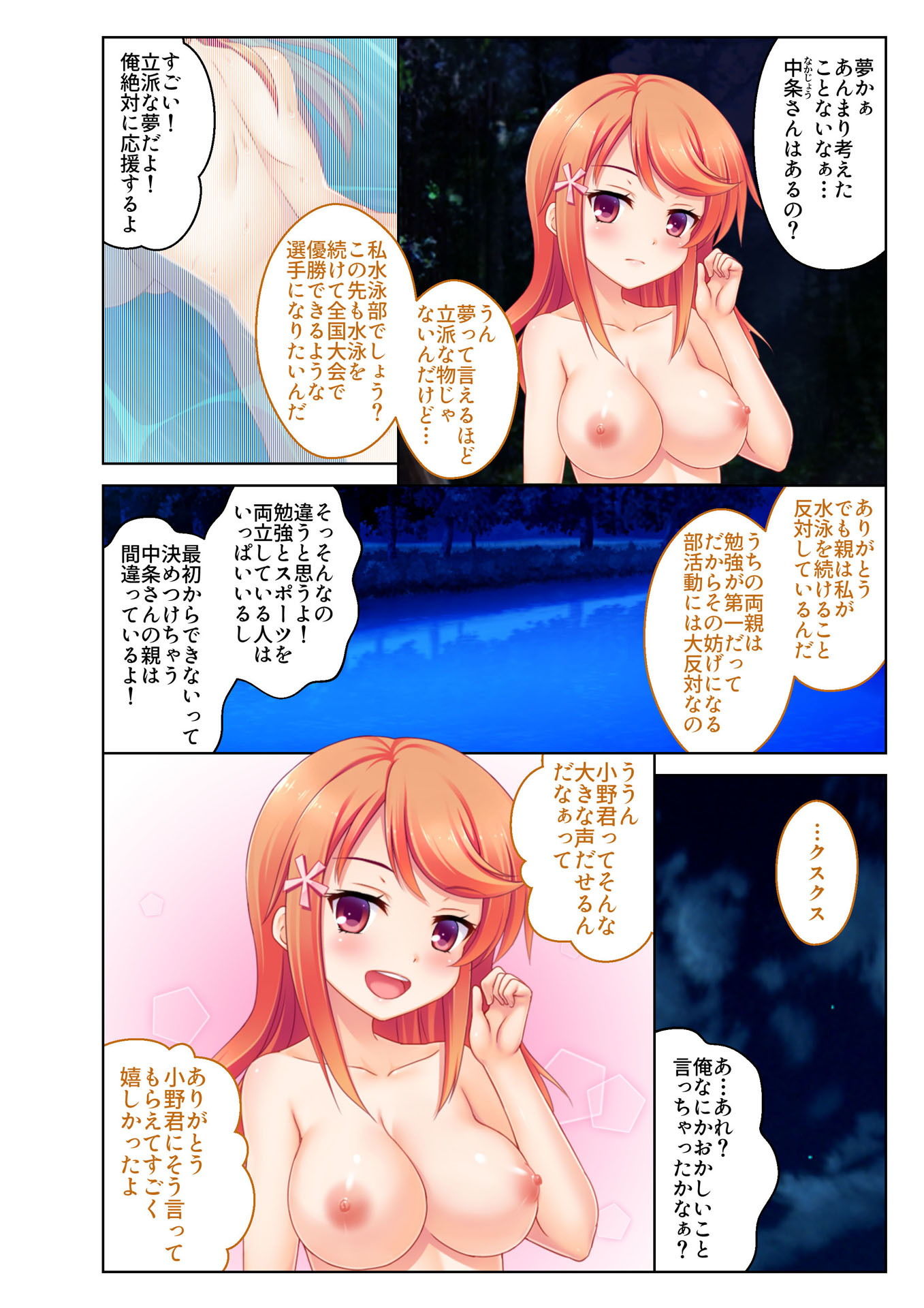 サンプル画像2:【フルカラー】ハメずぽっ！～クラスのあの子にヤリたい放題～（5） [作品ID:d_133239]