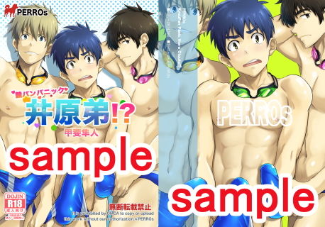 競パンパニック井原弟!?無料サンプル画像