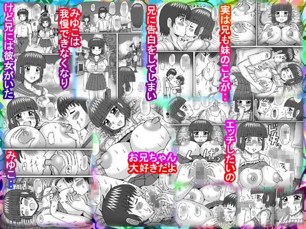 サンプル画像2:妹の味は最高！ [作品ID:d_133288]