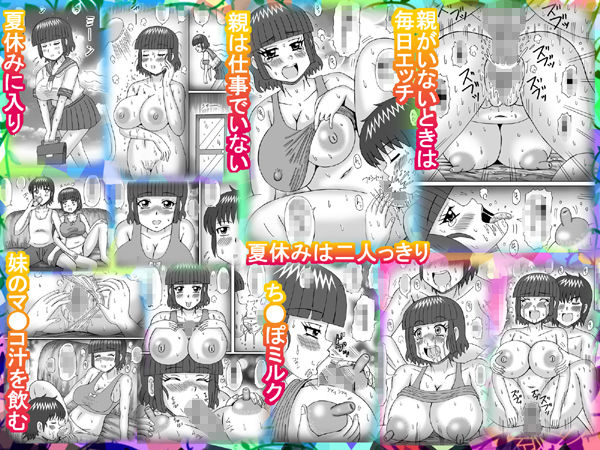 サンプル画像4:妹の味は最高！ [作品ID:d_133288]